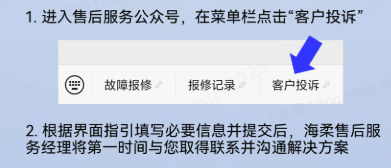 海柔售后